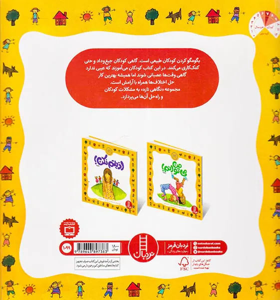 نگاهی تازه چرا دعوا میکنی